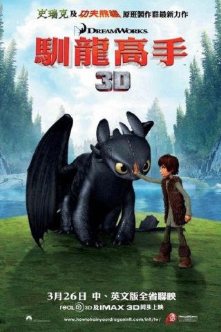 Cómo entrenar a tu dragón