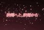 Shakugan no Shana: Episodio 13